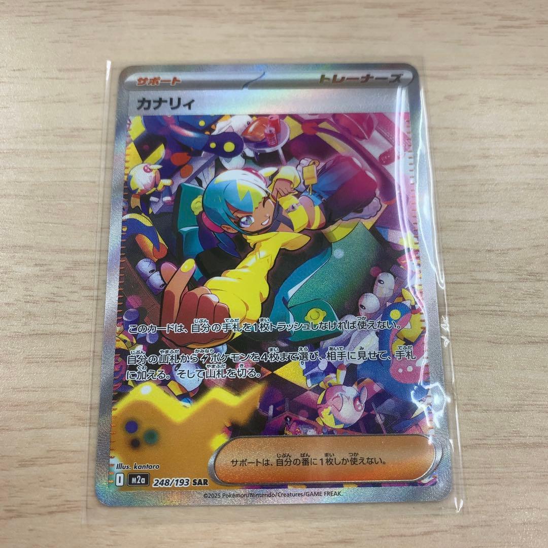 【ポケカ】カナリィ sar メガドリームex収録