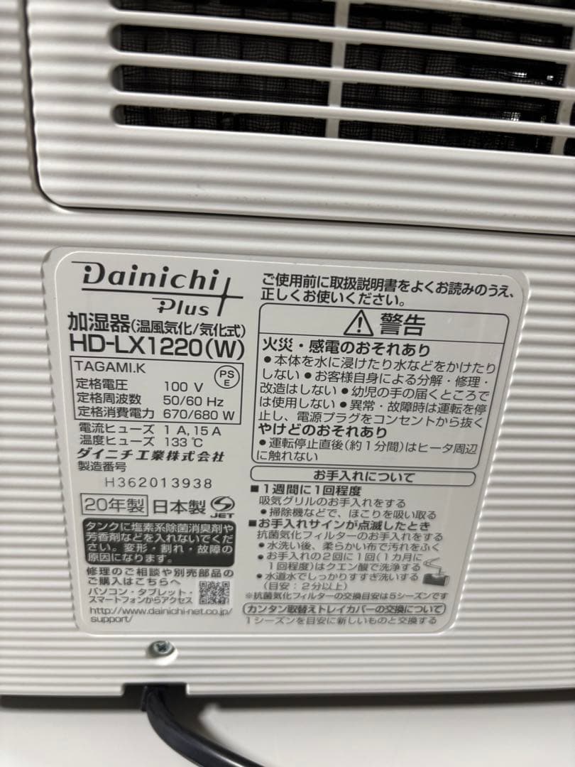 値下げダイニチ 2020年製ハイブリッド式加湿器 HD-LX1220-W送料無料
