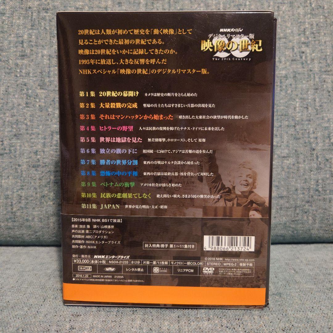 NHKスペシャル デジタルリマスター版 映像の世紀 DVD-BOX〈11枚組〉