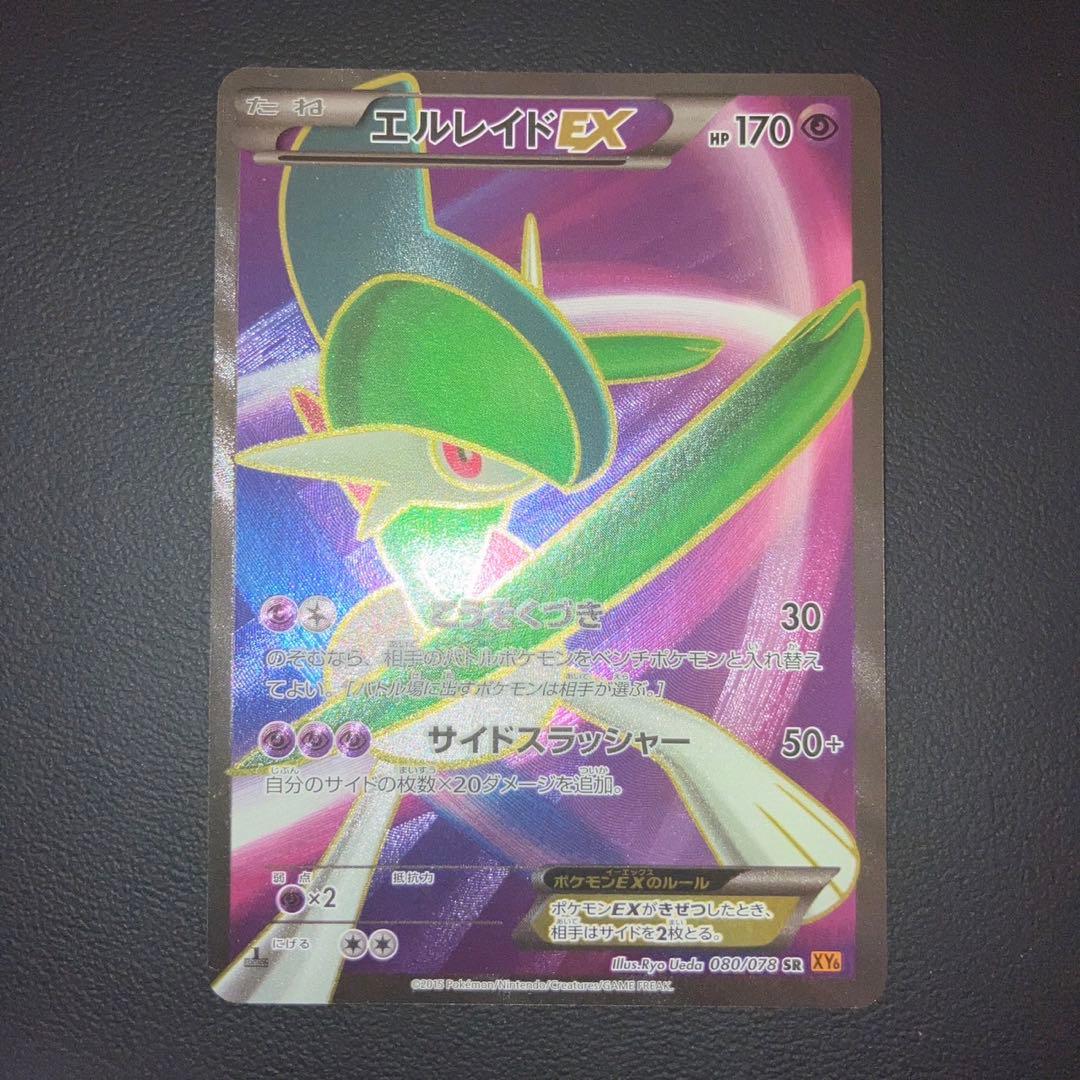 極美品　エルレイドEX SR XY6 1ed