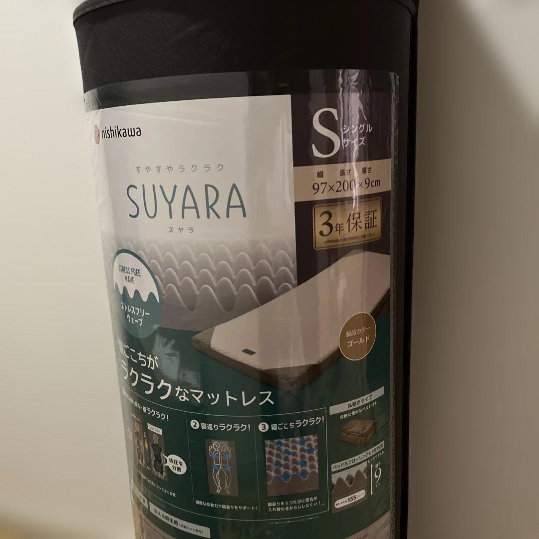 【新品】西川 SUYARA スヤラ 丸巻きシングル ゴールド　厚さ9cm