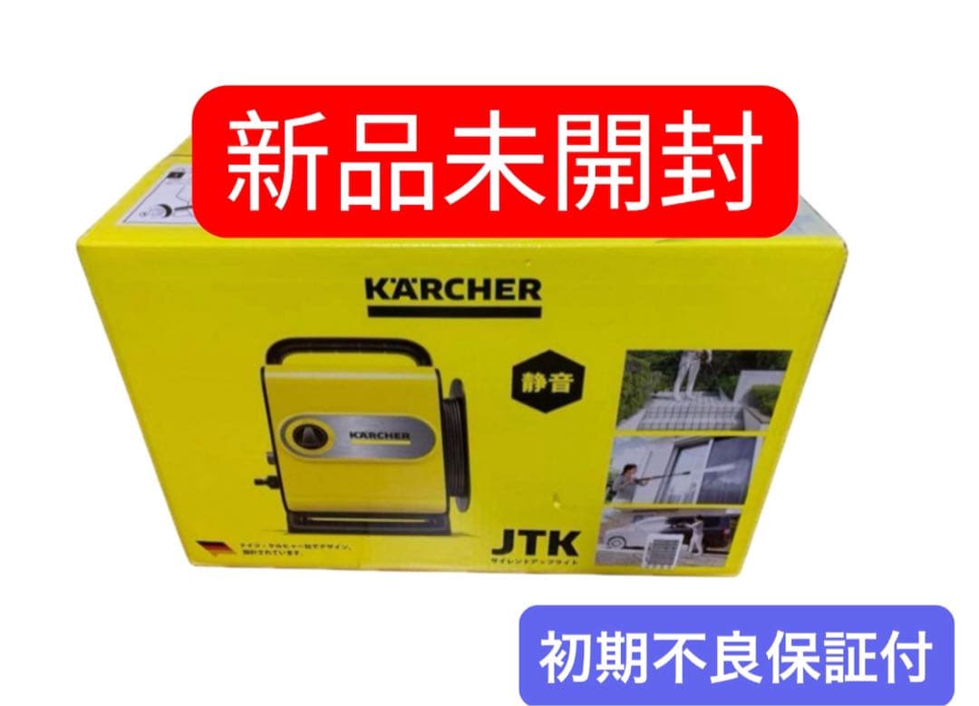 【最安値】ケルヒャー　高圧洗浄機　JTKサイレントスリムベーシック　新品未開封②
