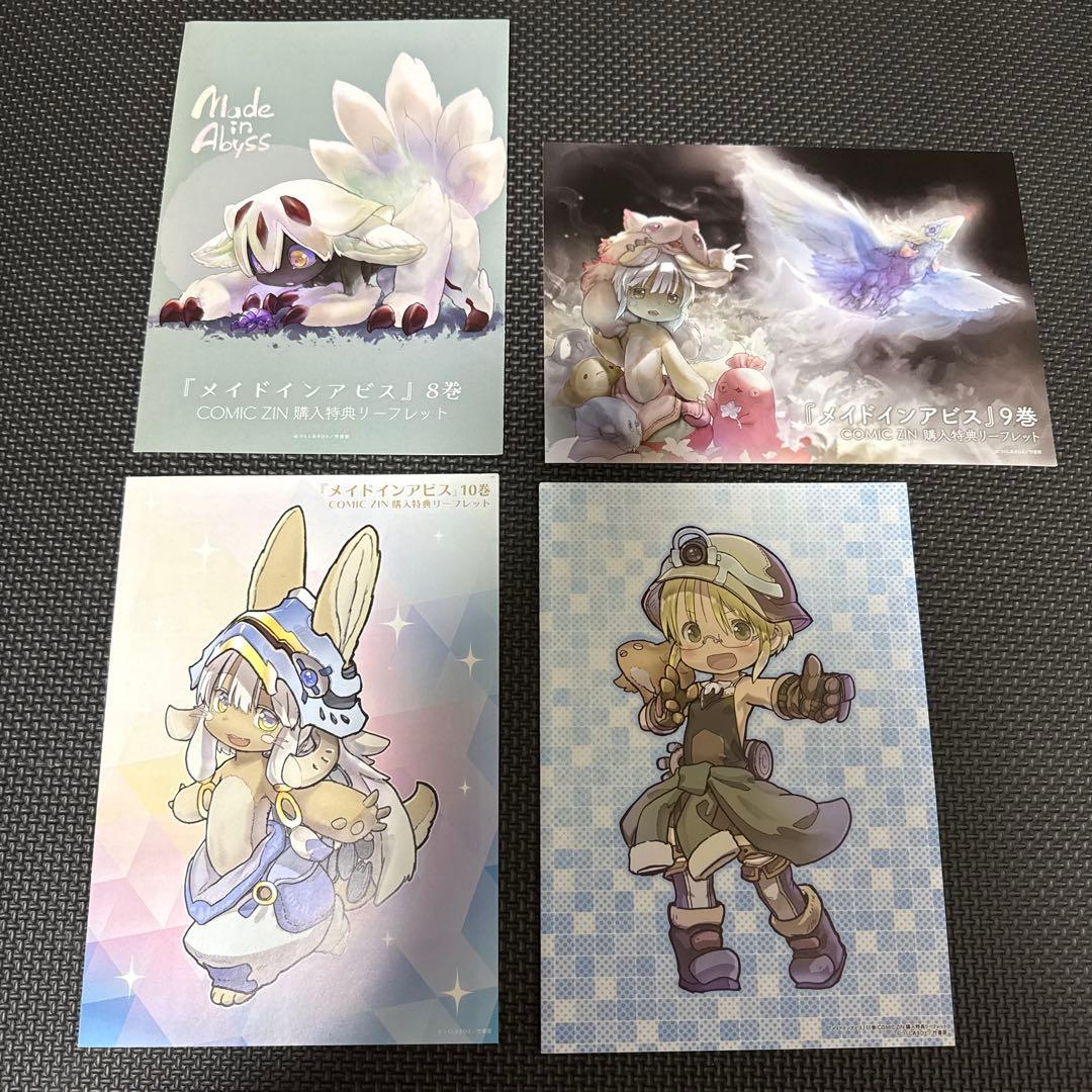 メイドインアビス comic ZIN コミック購入特典 リーフレット 等セット