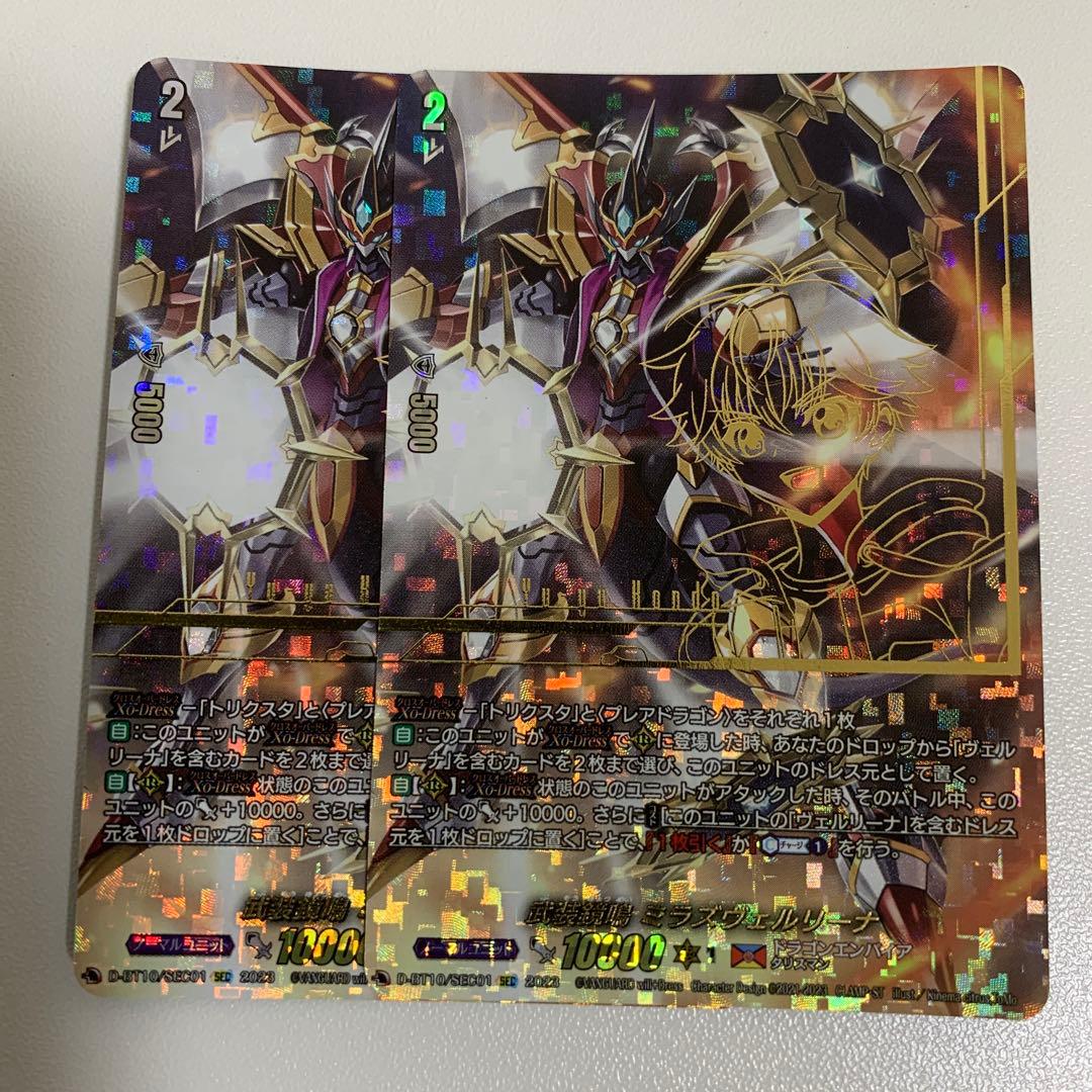 武装鏡鳴 ミラズヴェルリーナ　sec 2枚