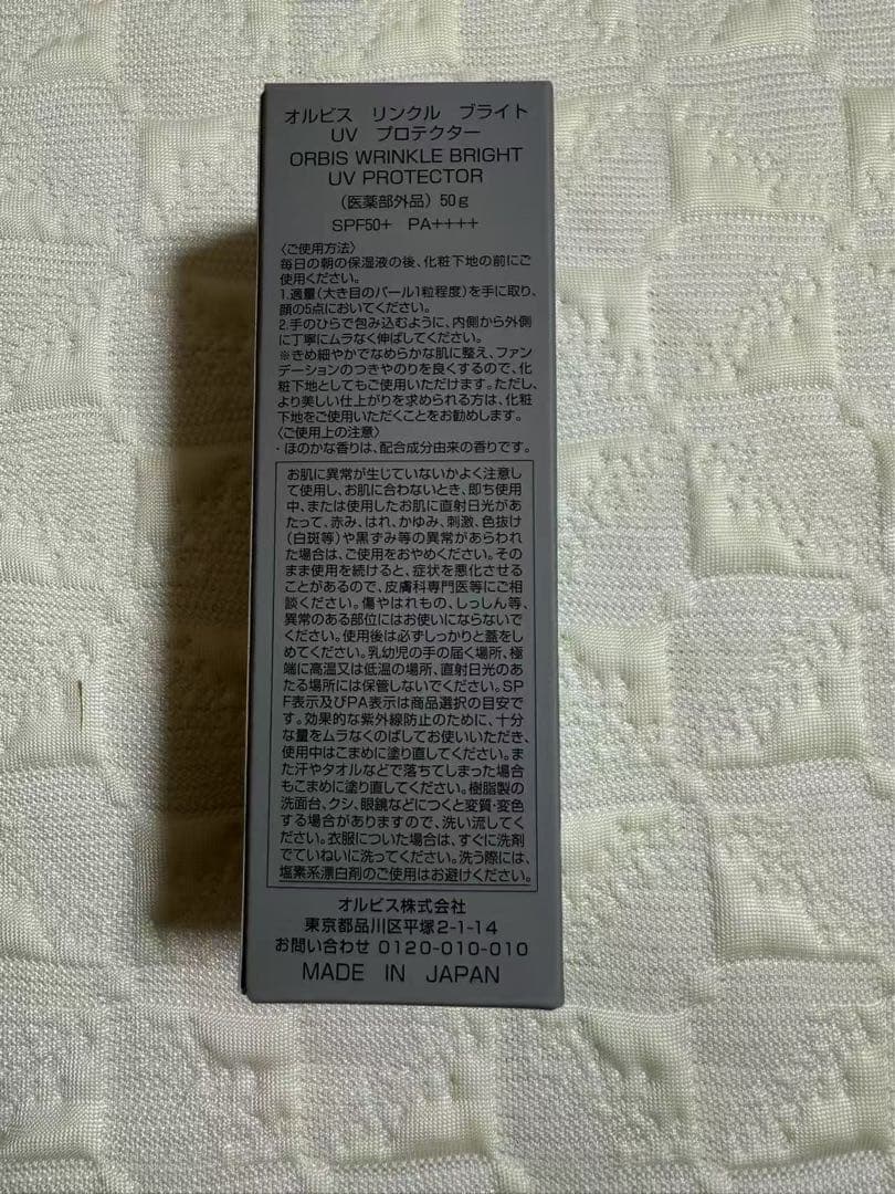 オルビス　リンクル　ブライト　UV プロテクター5個