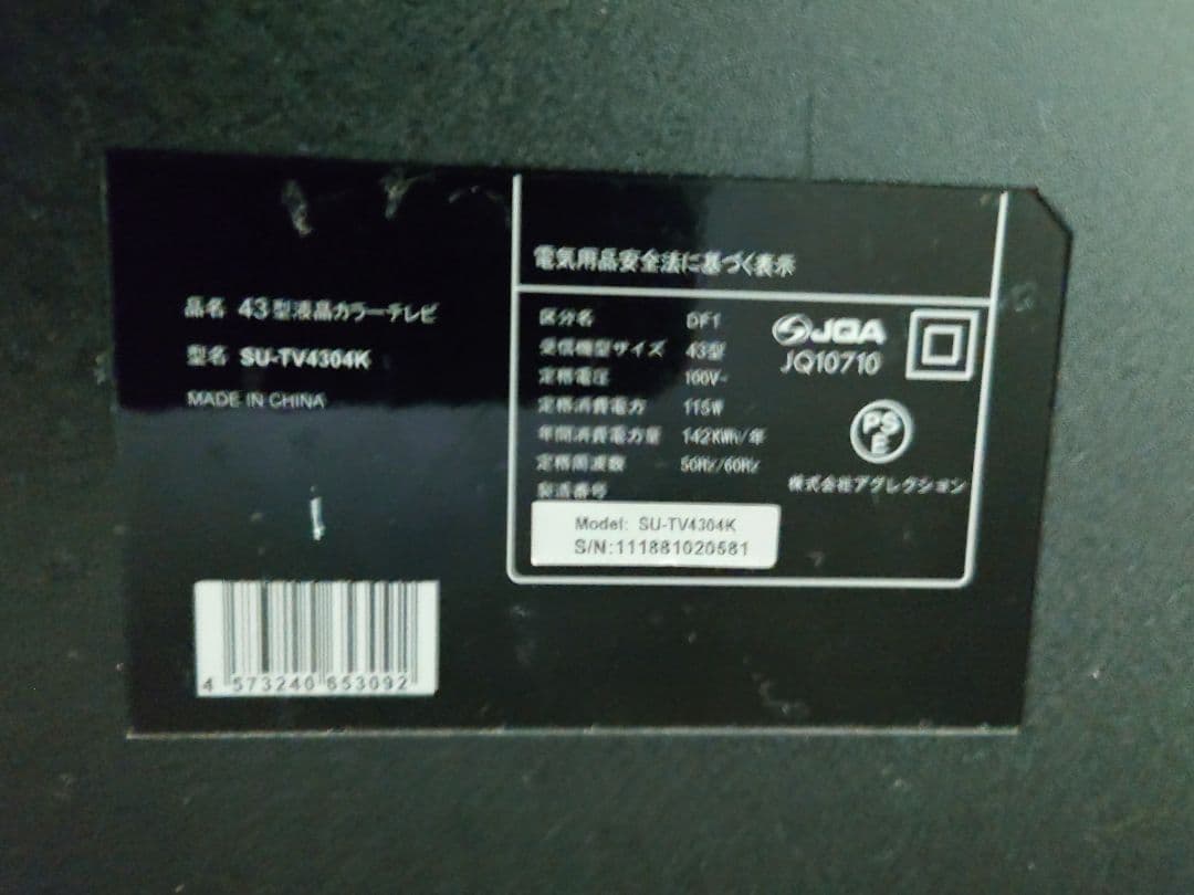 SU-TV4304K 43インチ液晶テレビ