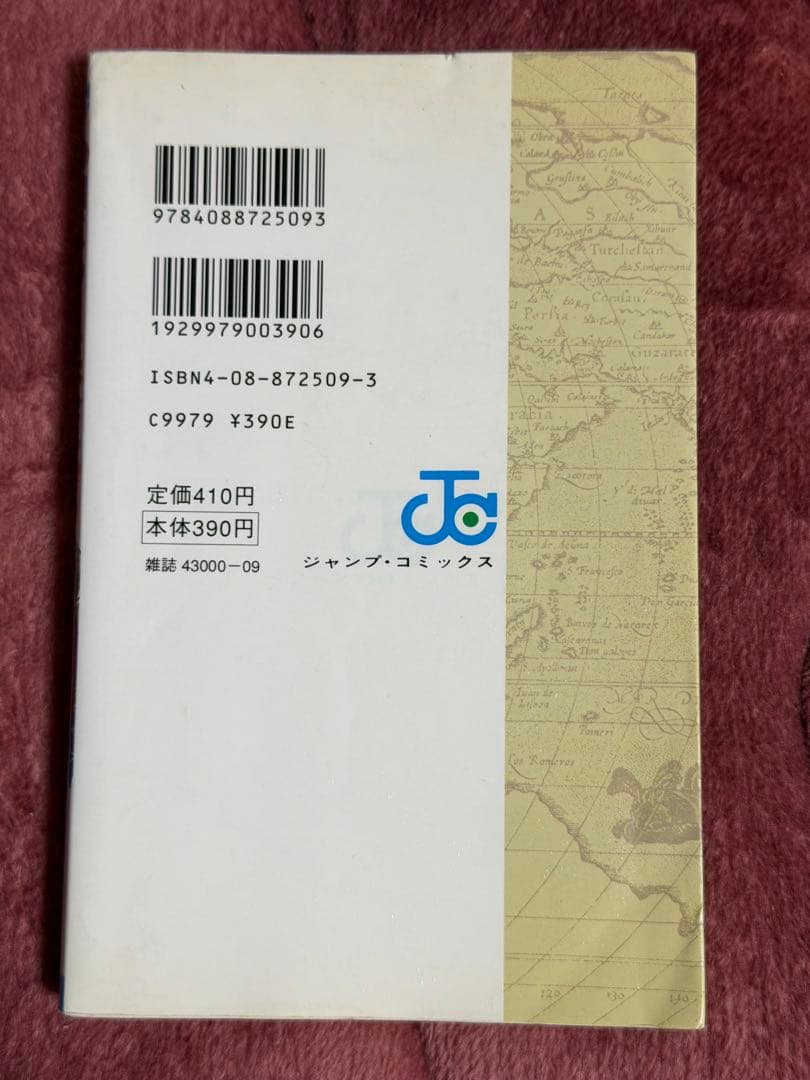 本*ん様 ワンピース1巻初版　ONE PIECE1巻初版