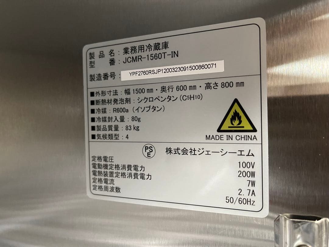JCM 業務用 冷蔵庫