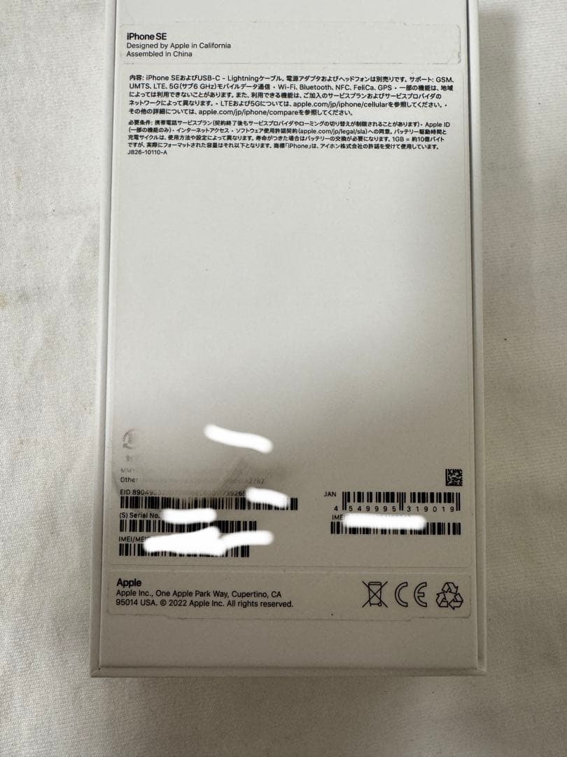 ☆新品・未使用品☆ iPhone SE (第3世代) 64GB ミッドナイト