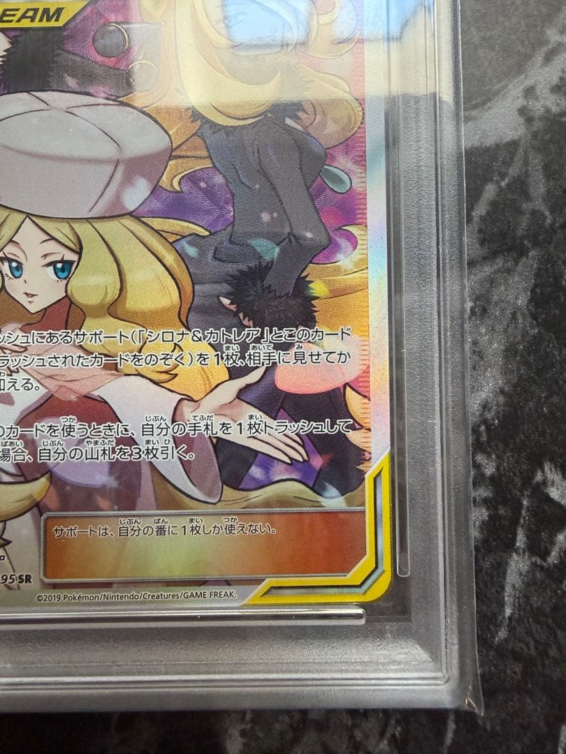 シロナ&カトレア SR PSA10 SM12 オルタージェネシス 106/095