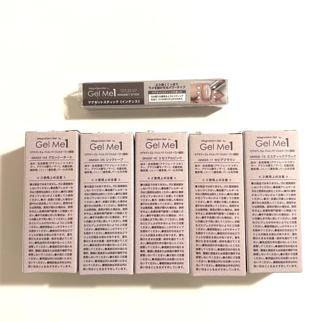 ジェルミーワン　マグネット　2025年秋新作含む５色＆スティック