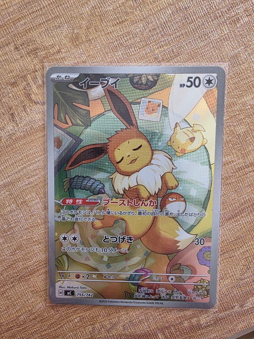 【極美品】イーブイ AR 755/742 スタートデッキ100バトルコレクション