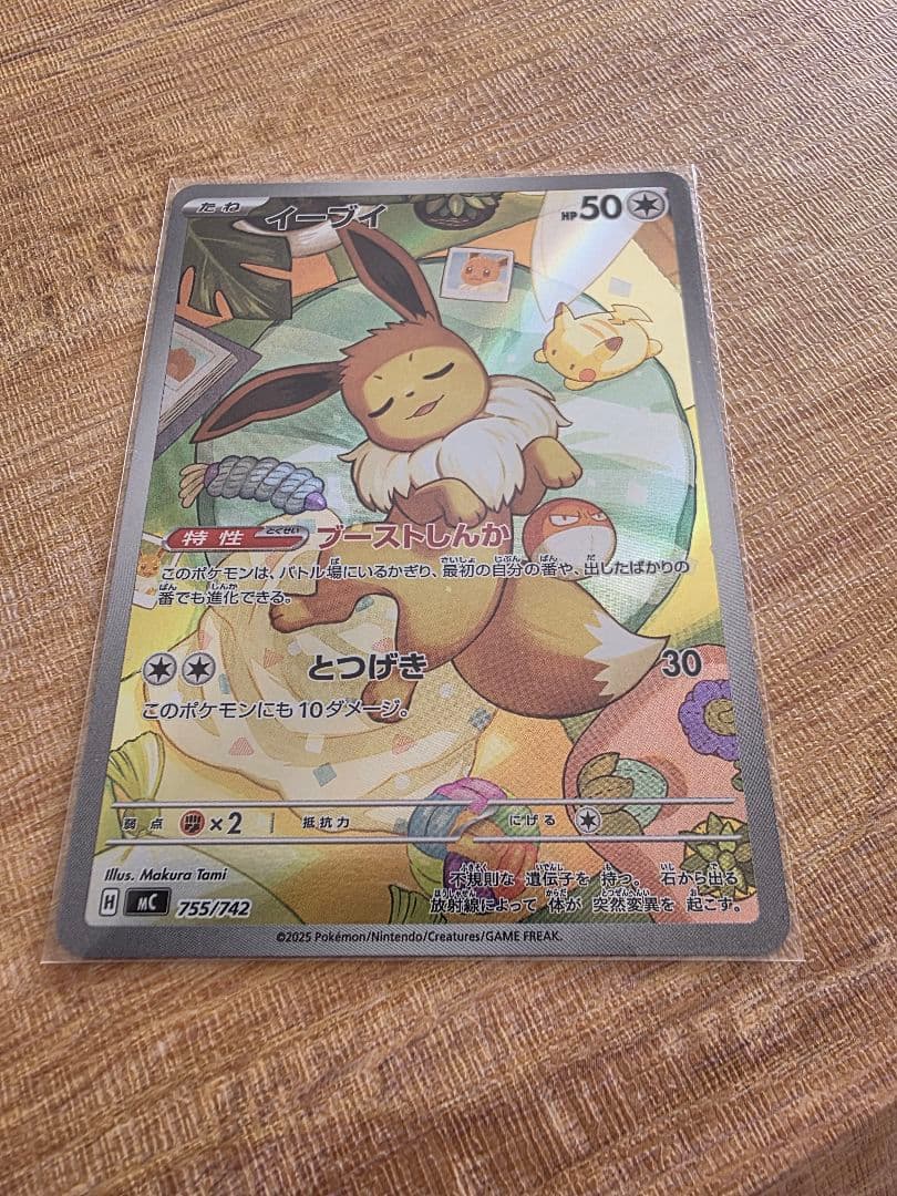 【極美品】イーブイ AR 755/742 スタートデッキ100バトルコレクション
