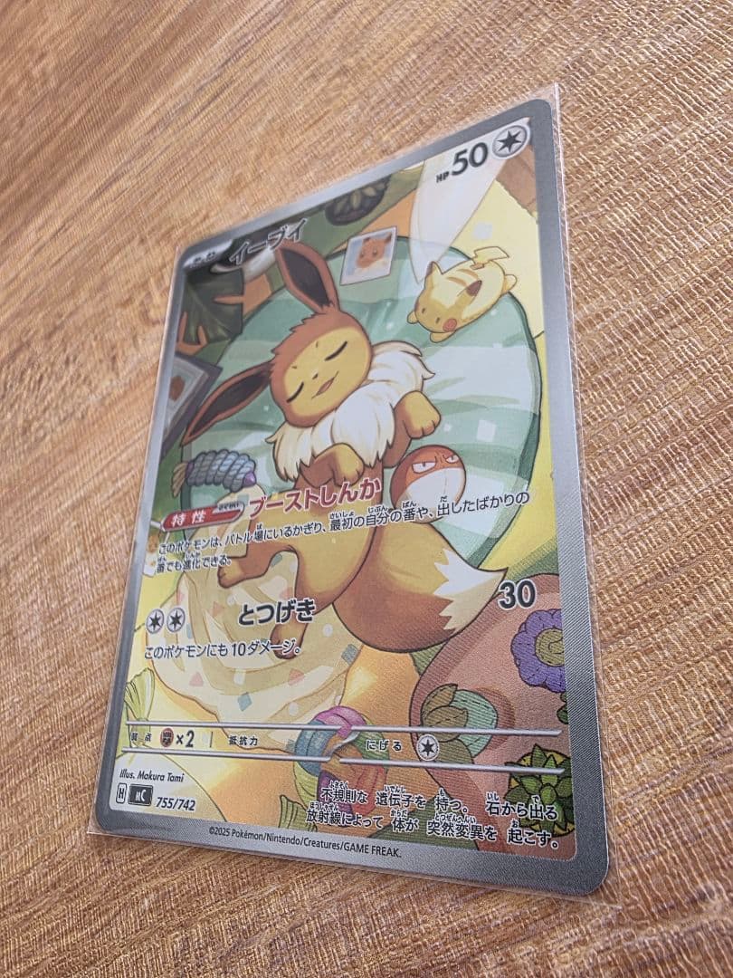 【極美品】イーブイ AR 755/742 スタートデッキ100バトルコレクション