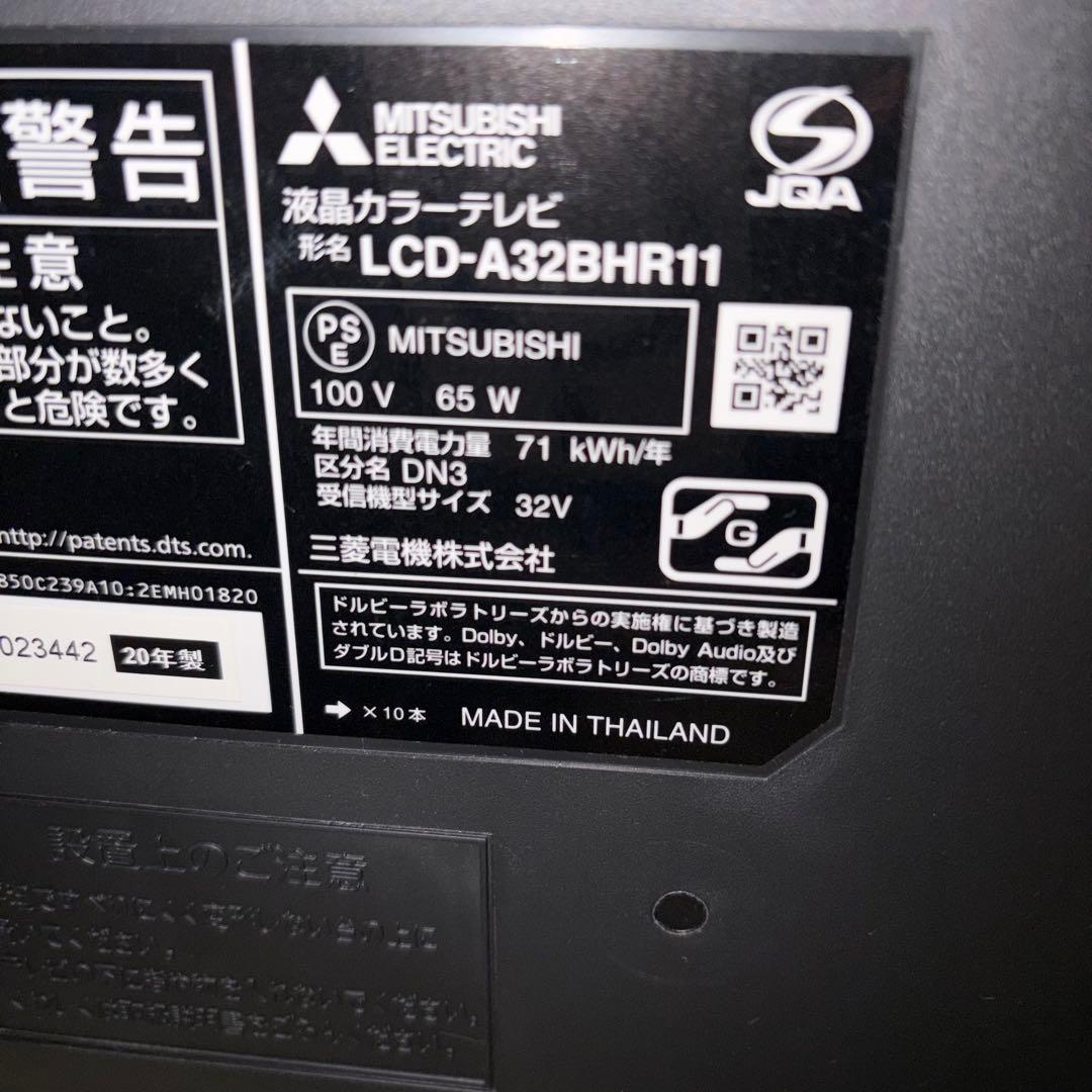 極美品 三菱 MITSUBISHI LCD-A32BHR11 32V型液晶テレビ