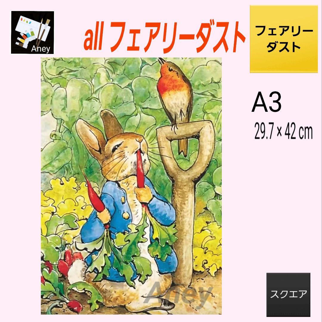 Mopi様 リクエスト 3点 9/5　ALLフェアリーダスト　ダイヤモンドアート