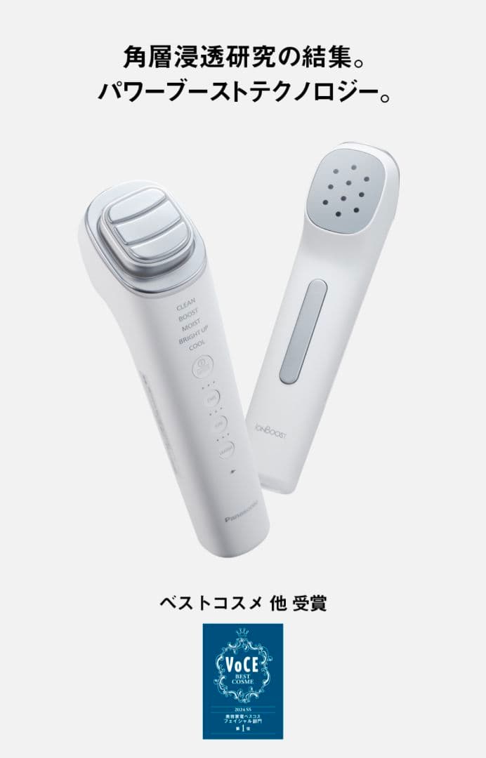 【新品・未開封】パナソニック美顔器イオンブースト マルチEX EH-SS85-W