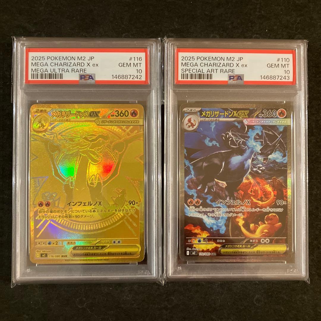 【連番】 メガリザードンX ex SAR MUR 2枚セット