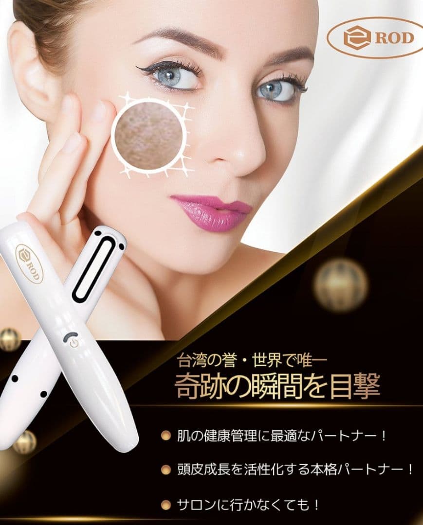 eROD 美顔器【新品未使用】