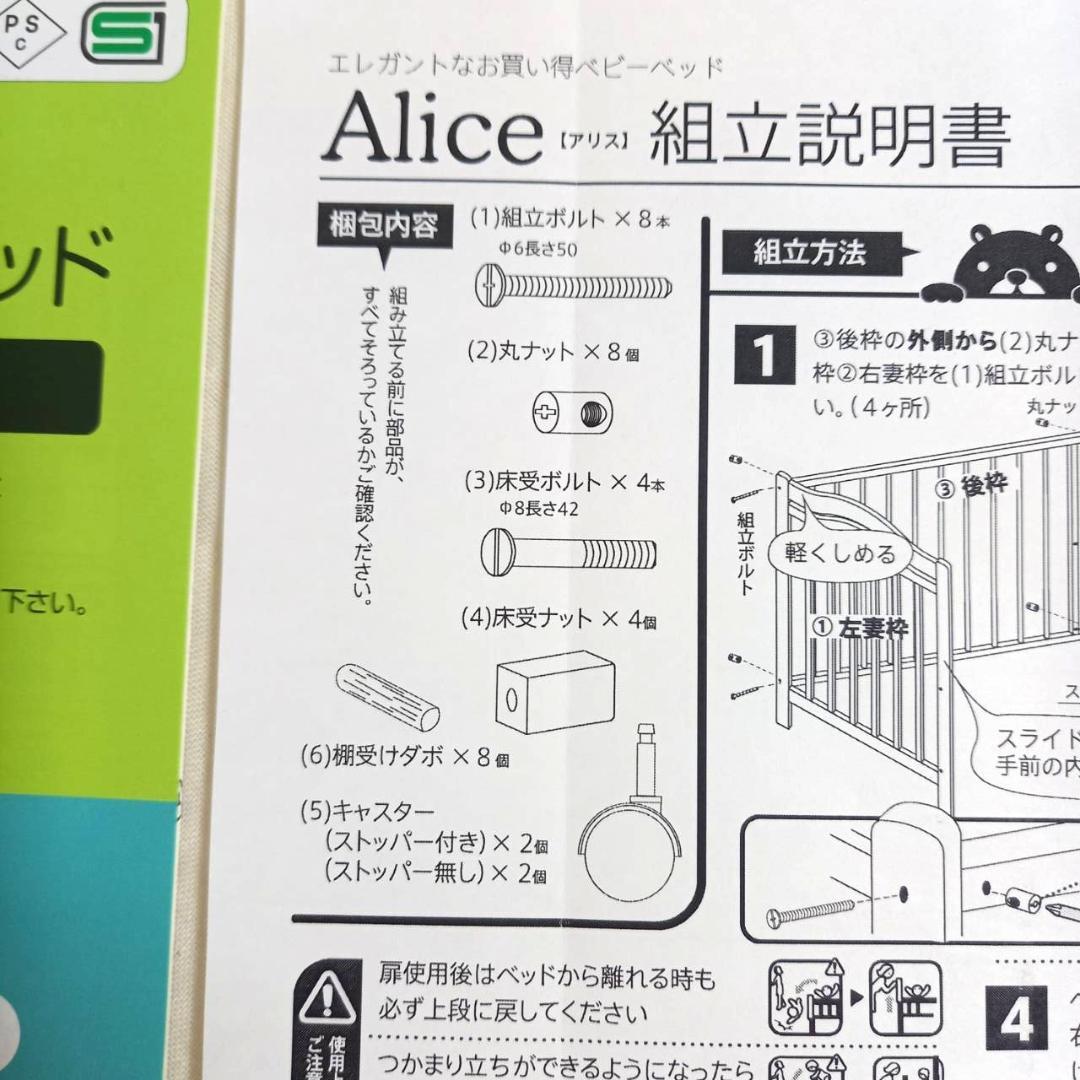 ✨PSC・SGマーク付き✨ アリス ベビーベッド ハイタイプ ホワイト 日本製