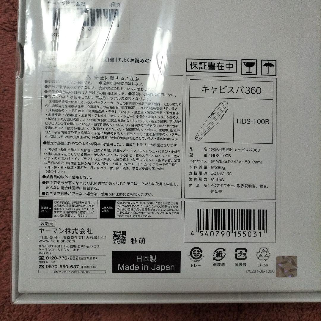 YA-MAN　キャビスパ360 新品