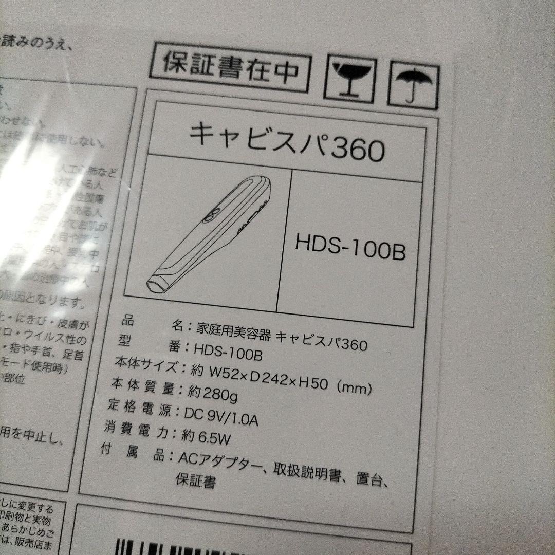 YA-MAN　キャビスパ360 新品