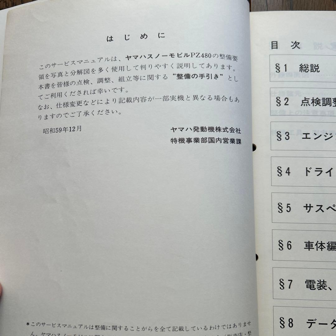 YAMAHA スノーモービル「PZ480 」サービスマニュアル