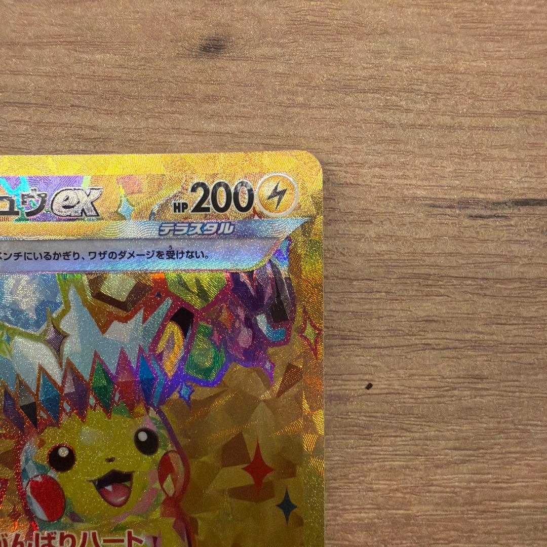 【美品】ピカチュウex UR
