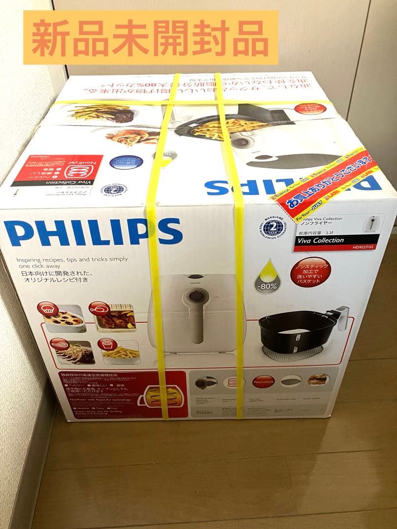 新品 未開封 PHILIPS ノンフライヤー HD9227/52 フィリップス