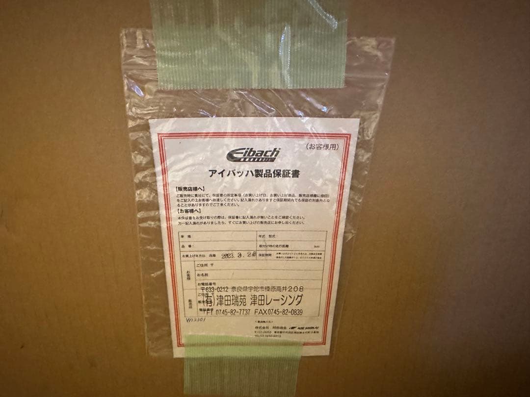 津田レーシング 純正車高 コイルスプリング　ジムニーシエラ　JB74 アイバッハ