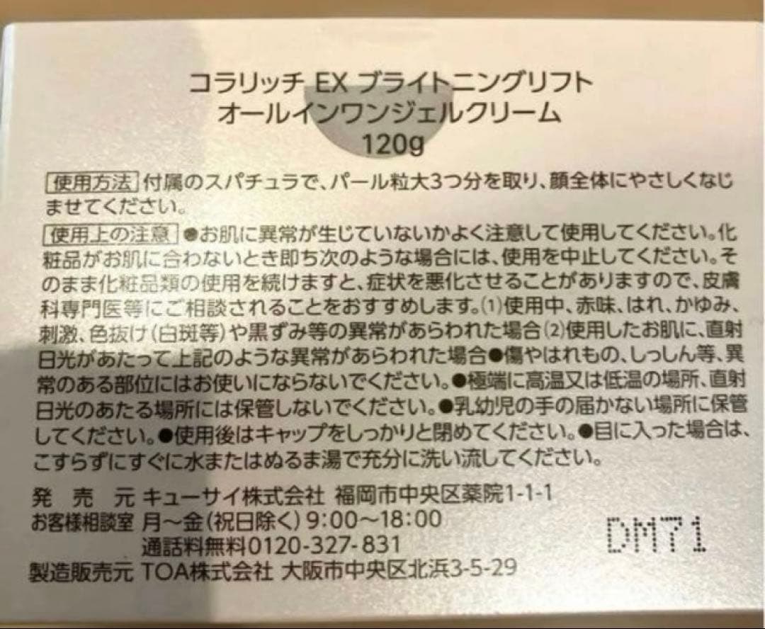 コラリッチ オールインワンジェルクリーム EX ブライトニングリフト 120g