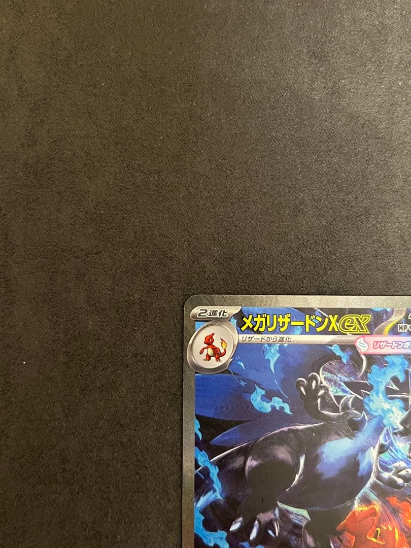 インフェルノX　メガリザードンX ex SAR