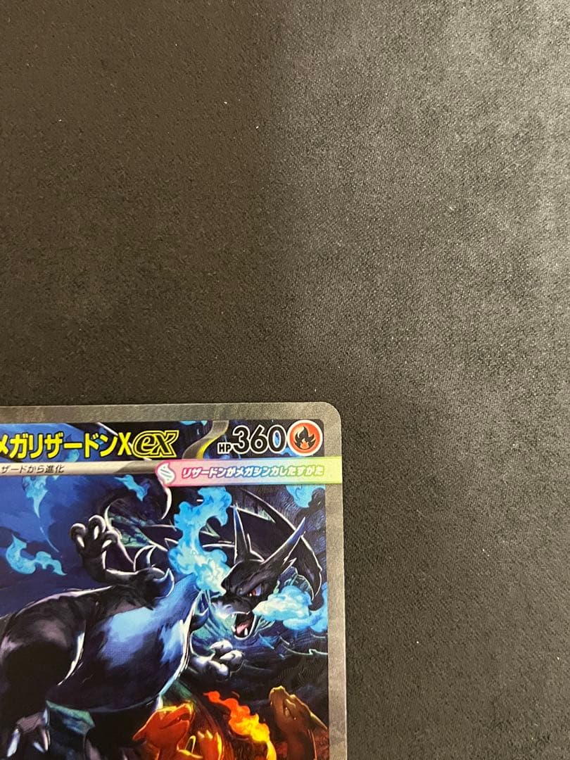 インフェルノX　メガリザードンX ex SAR