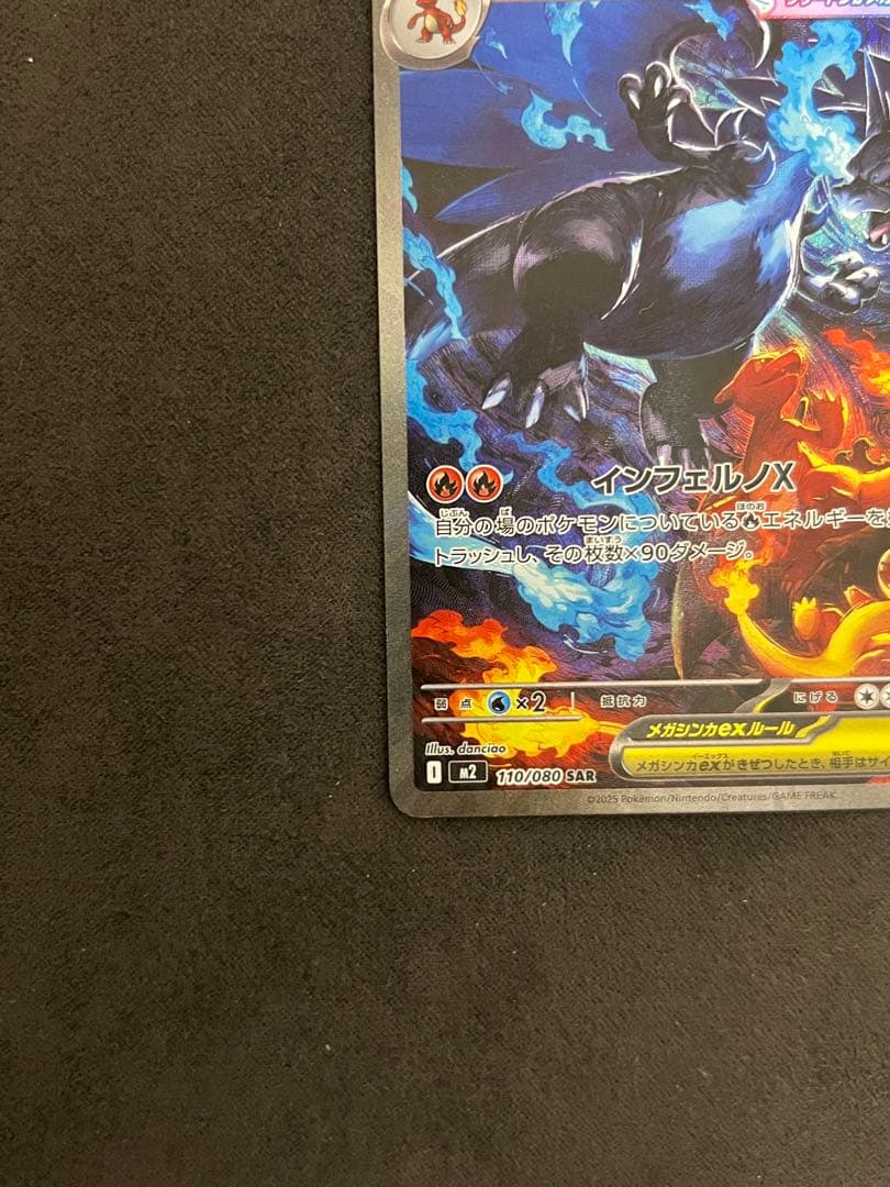 インフェルノX　メガリザードンX ex SAR