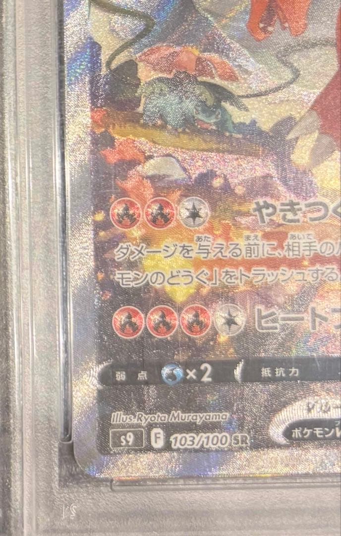 リザードンV SR PSA10