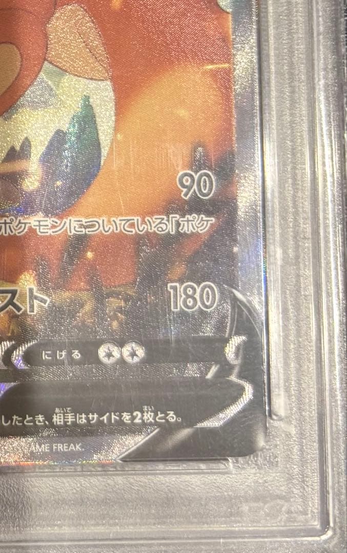 リザードンV SR PSA10