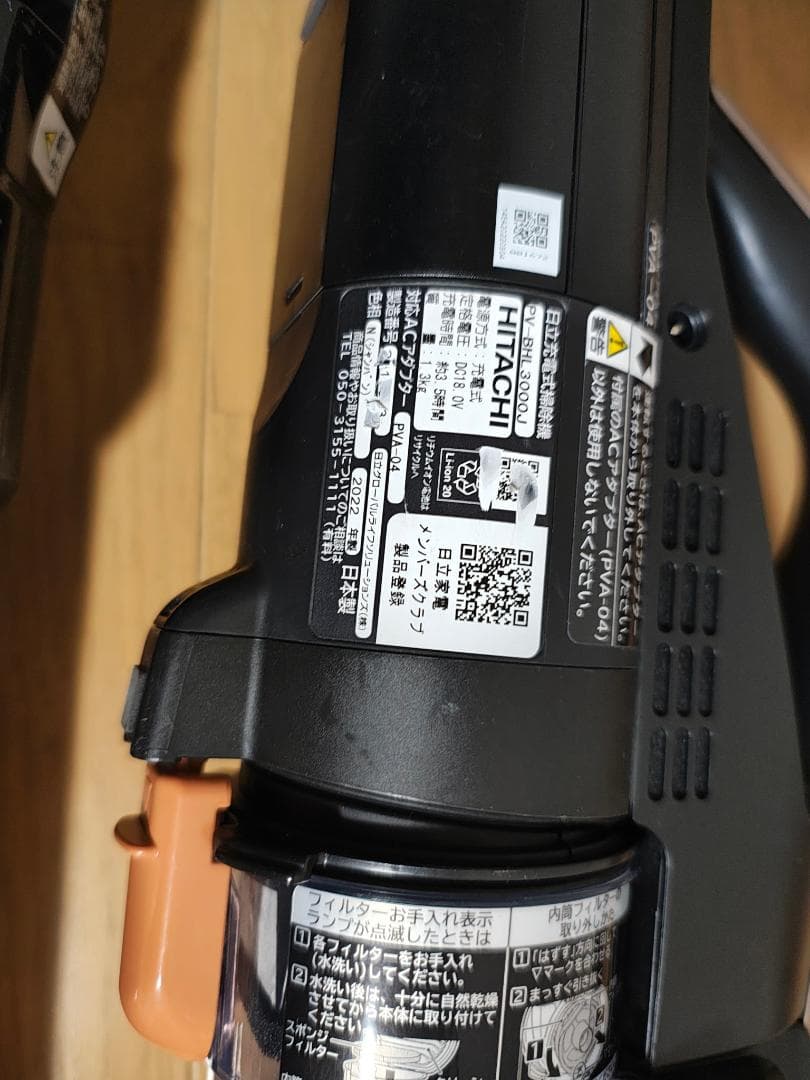 日立★PV-BHL3000J★2022年製★バッテリーの状態良好★9