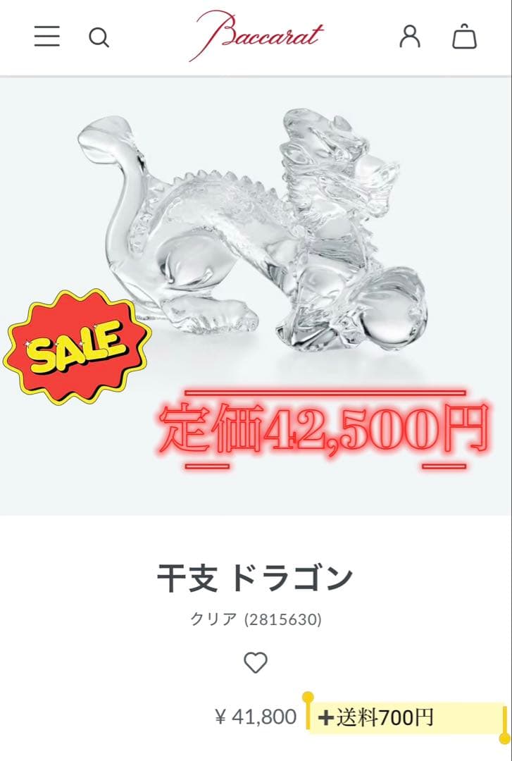 【新品未使用】バカラ / Baccarat クリスタル ドラゴン 置物　龍