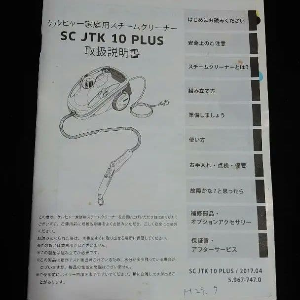 家庭用　スチームクリーナー