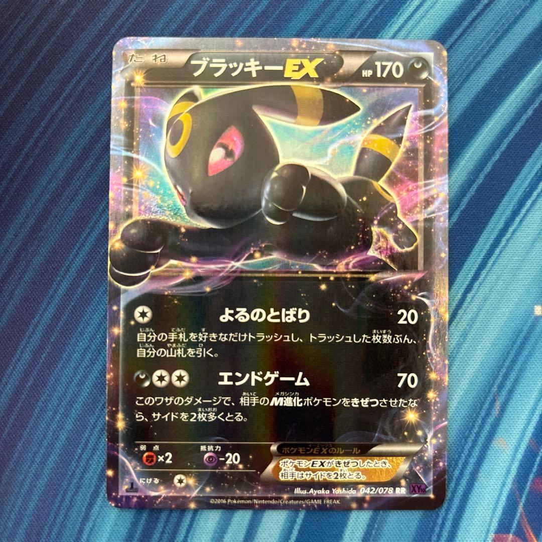ポケカ　ブラッキーＥＸ　RR XY10