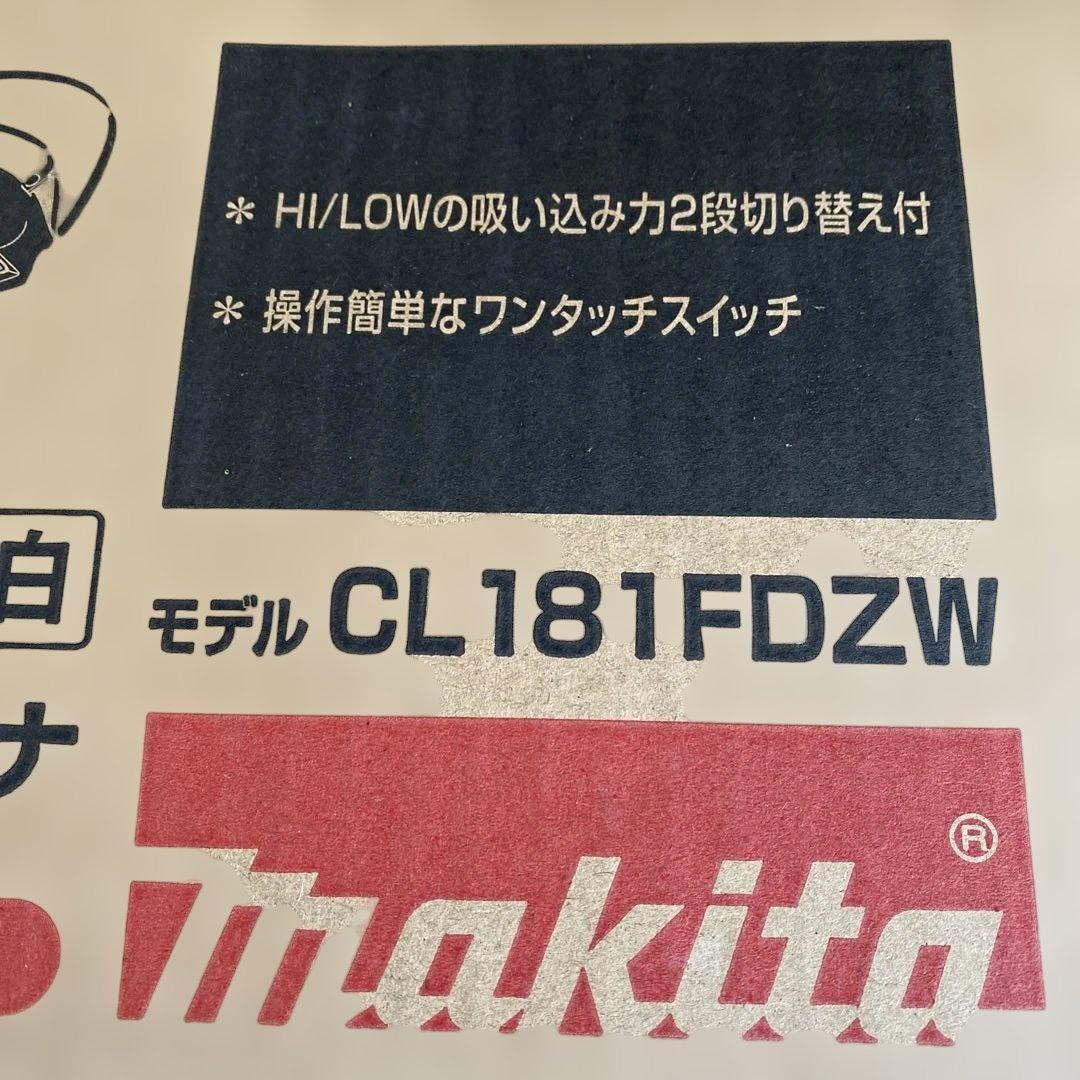 マキタ 充電式クリーナー ［CL181FDZW］新品未使用品