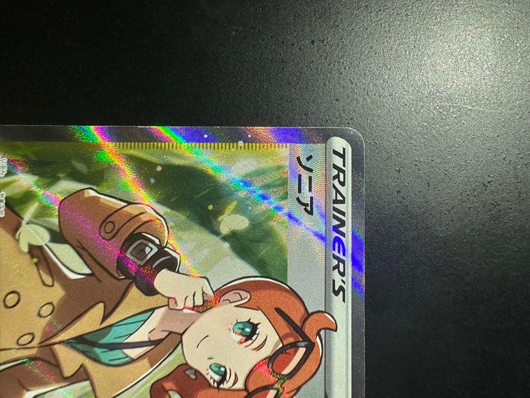 値下げ【ポケカ】ソニア　SR
