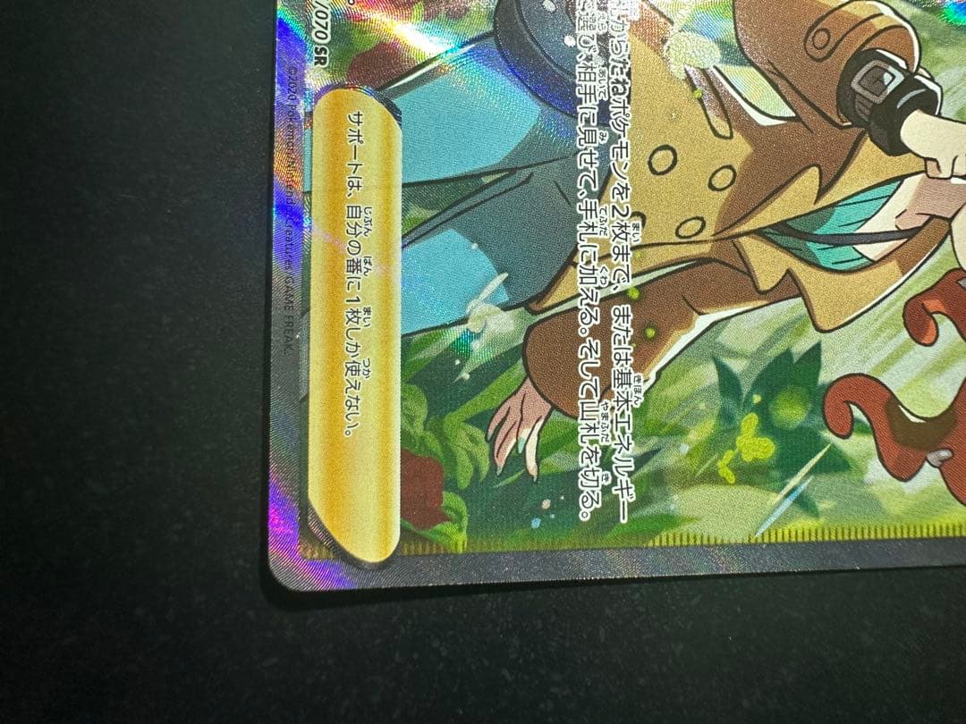 値下げ【ポケカ】ソニア　SR