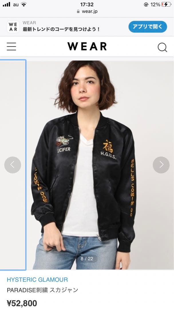 お値下❤️新品タグ　ヒステリックグラマー　パラダイス　スカジャン　M