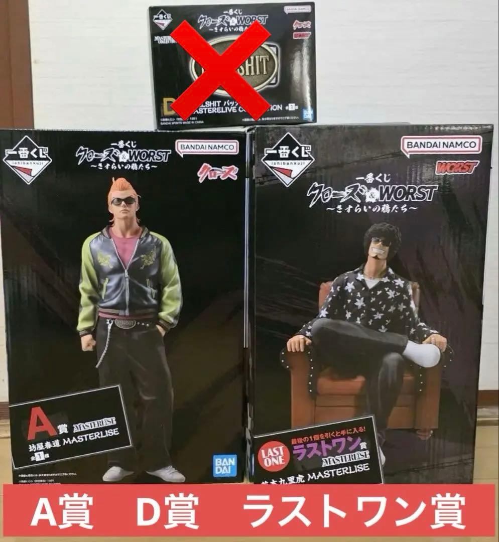 一番くじ クローズ　ラストワン賞　花木九里虎　フィギュア