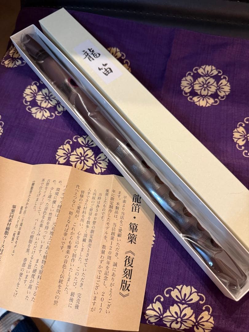 【即完品❗️新品未使用❗️復刻版❗️】龍笛 120周年記念樹脂管 たなかや