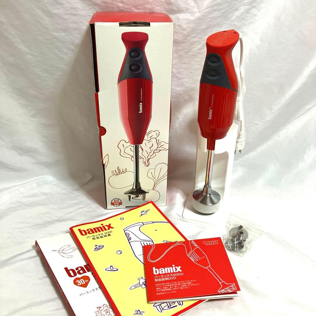 【未使用品】bamix M300 バーミックス　ハンドブレンダー 赤