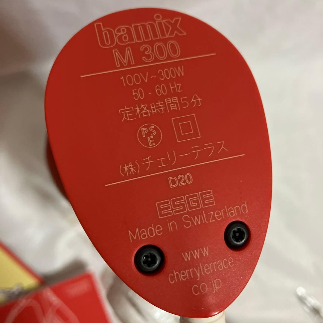【未使用品】bamix M300 バーミックス　ハンドブレンダー 赤