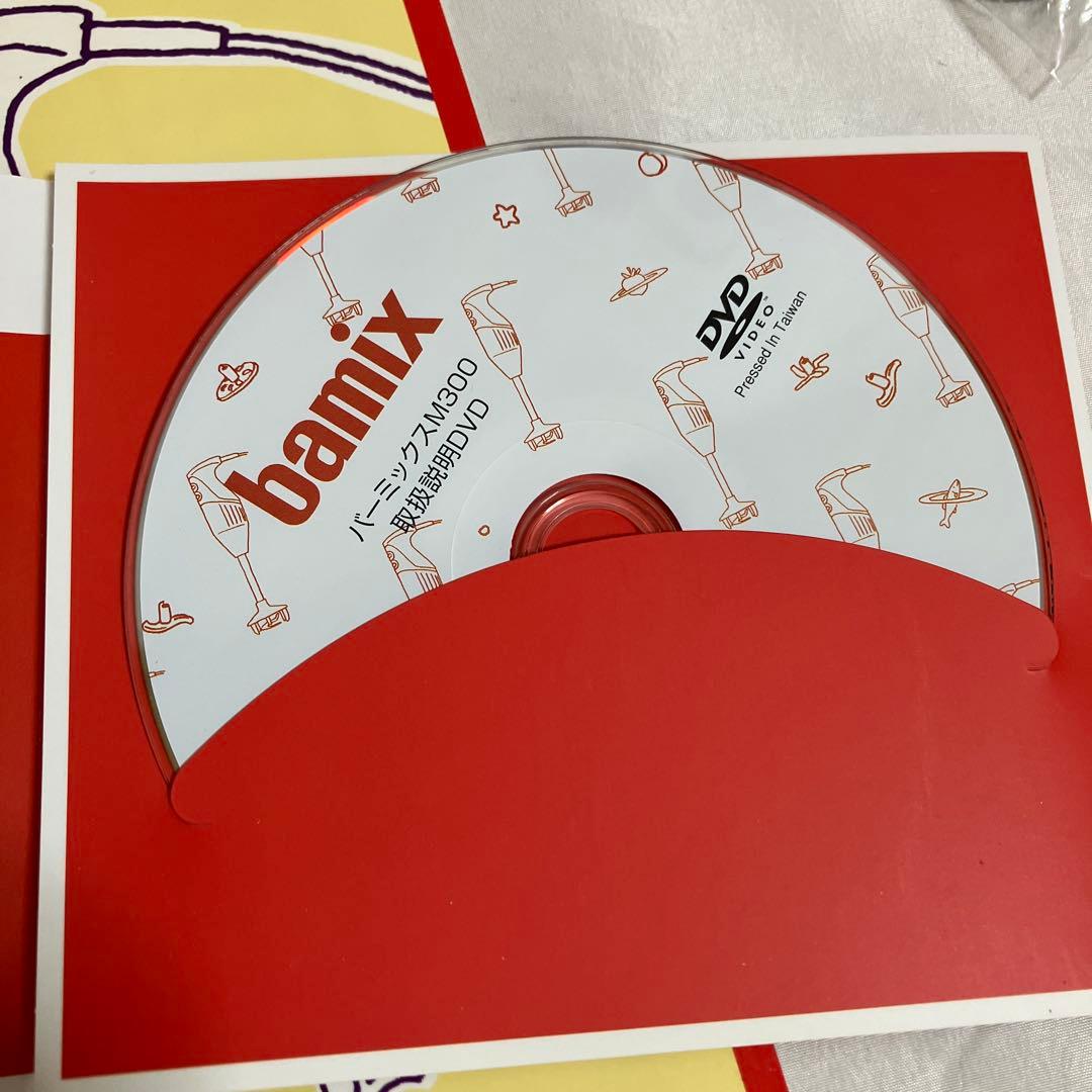 【未使用品】bamix M300 バーミックス　ハンドブレンダー 赤