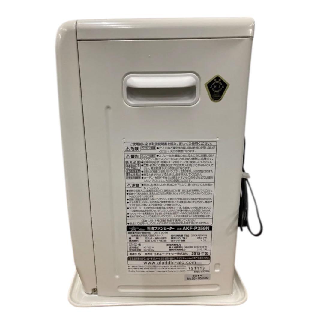 ✨美品✨アラジン 石油ファンヒーター AKF-P359N